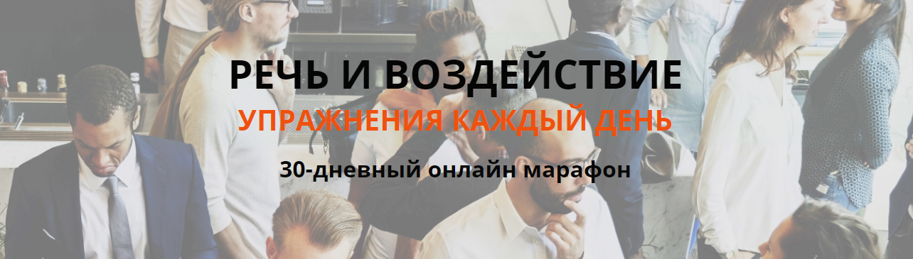 [Тимур Гагин] Речь и воздействие (2018)_0.png